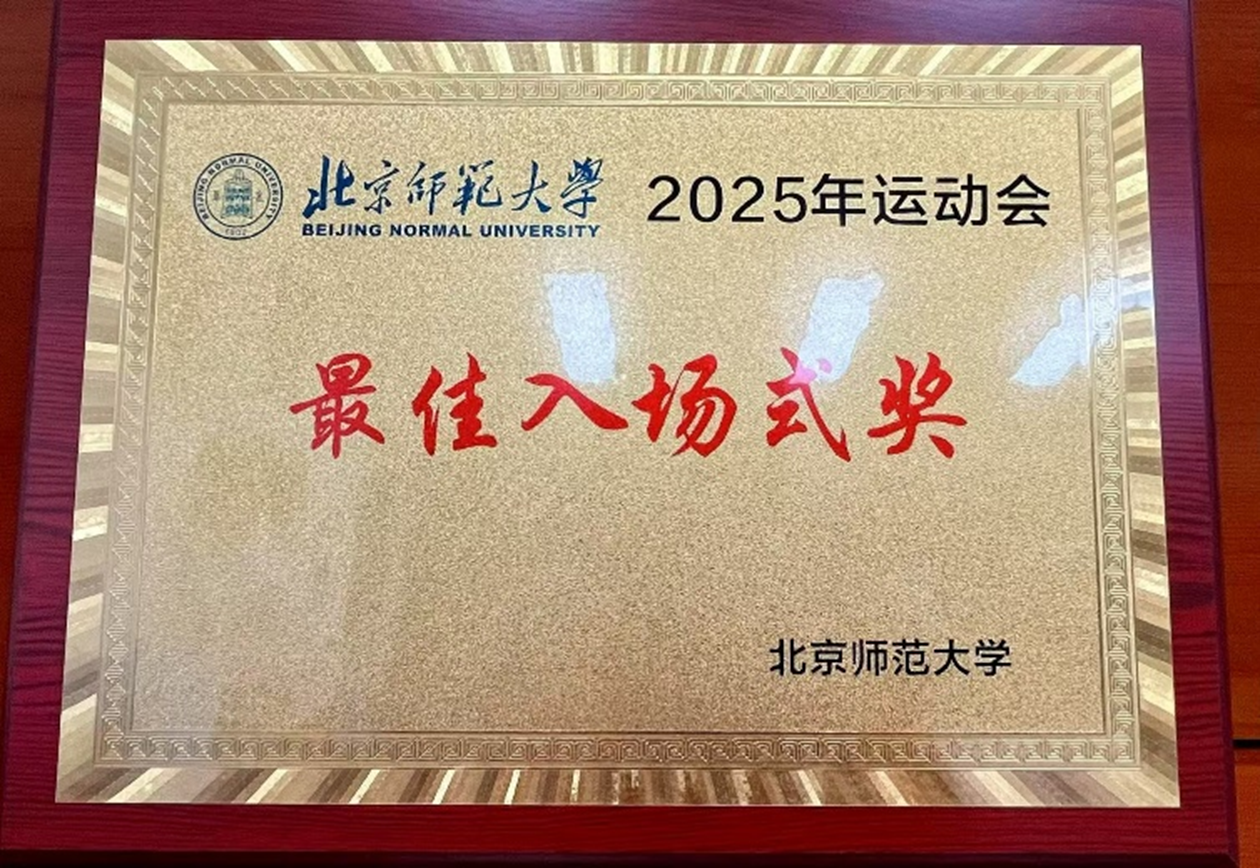 20250425实验小学教职工参加北师大2025年运动会再获佳绩 (3).png