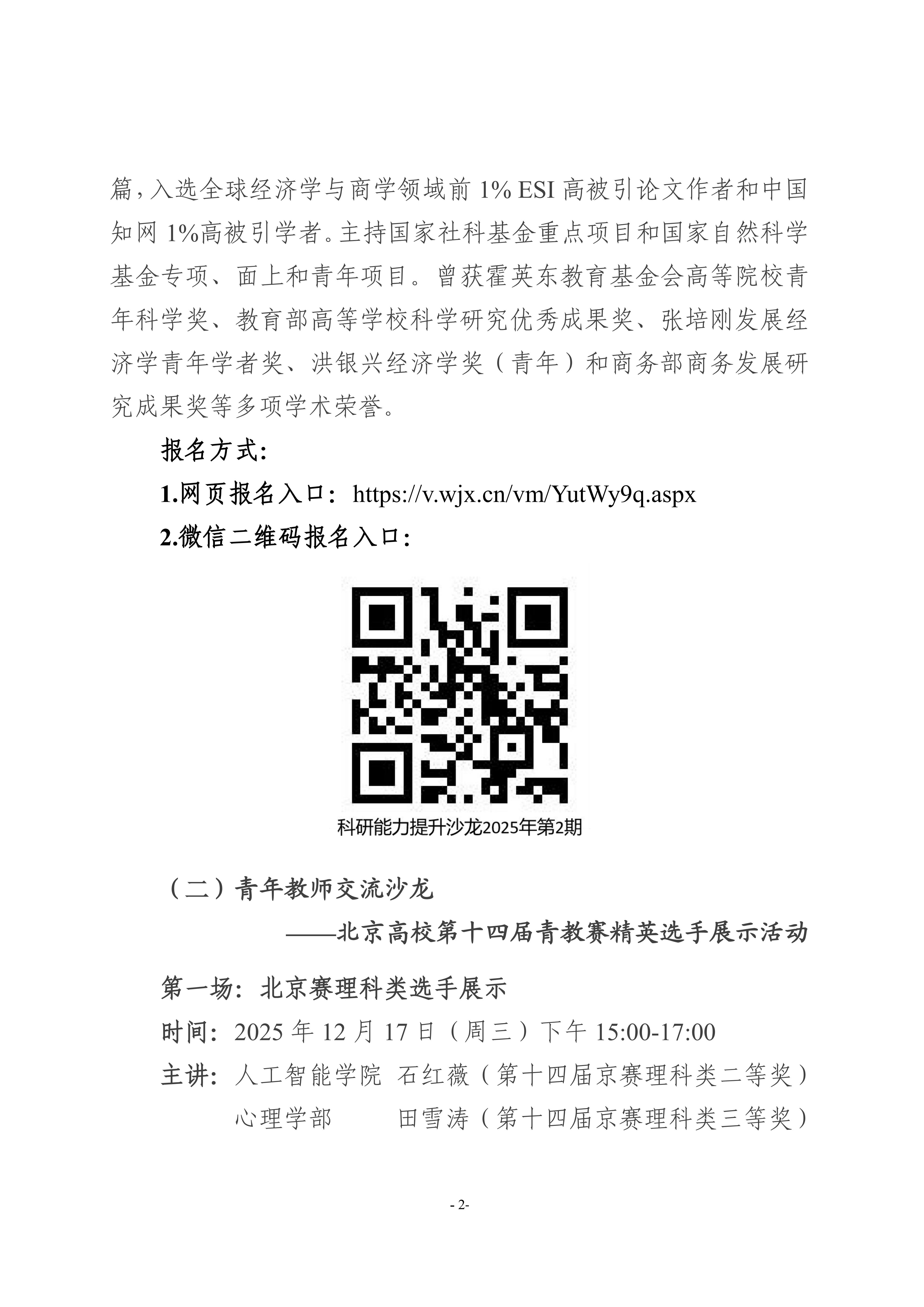 教工通〔2025〕57号 关于开展北京师范大学第二十届青教赛赛前培训系列活动的通知20251211_01(1).jpg