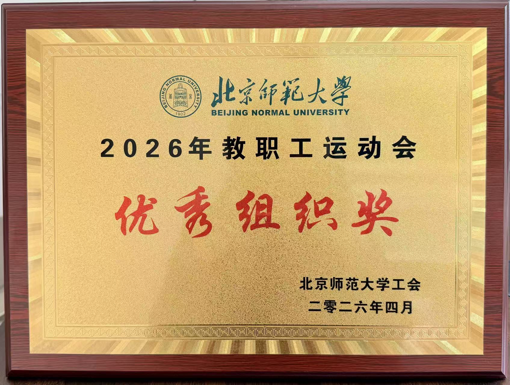 优秀组织奖.jpg